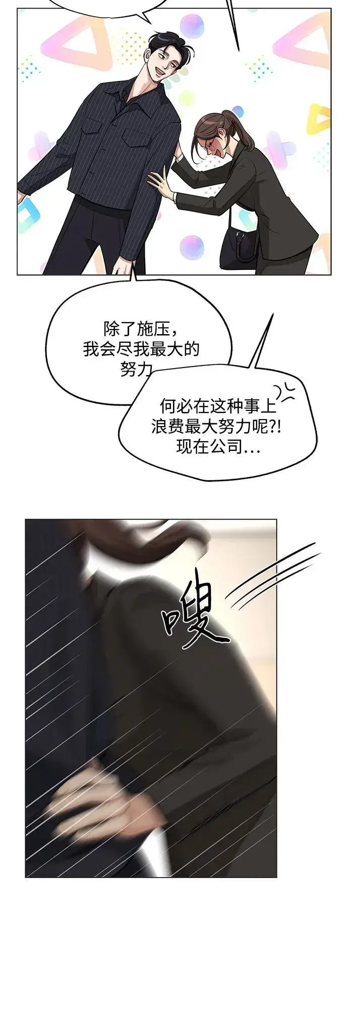 《利夑的恋爱》第55话（第一季完）图51