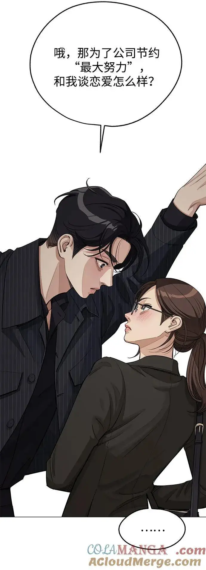 《利夑的恋爱》第55话（第一季完）图52