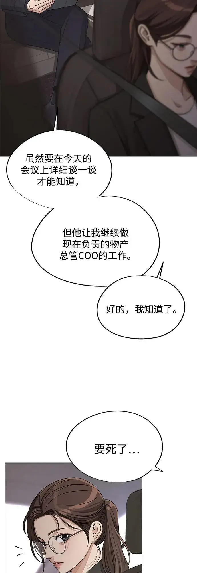 《利夑的恋爱》第55话（第一季完）图6