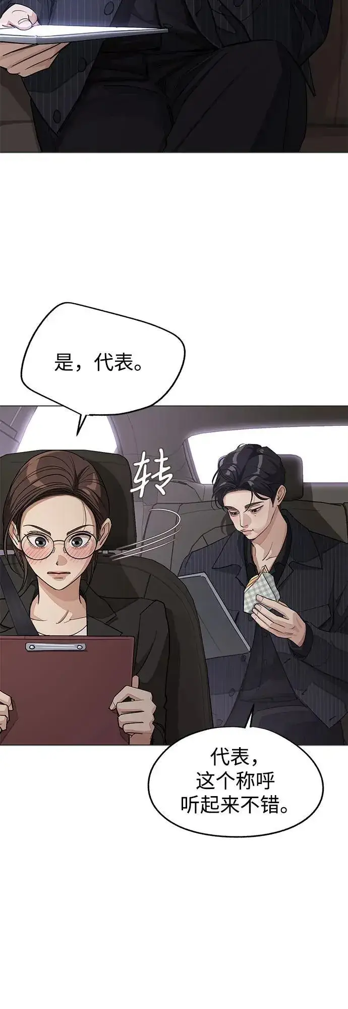 《利夑的恋爱》第55话（第一季完）图8