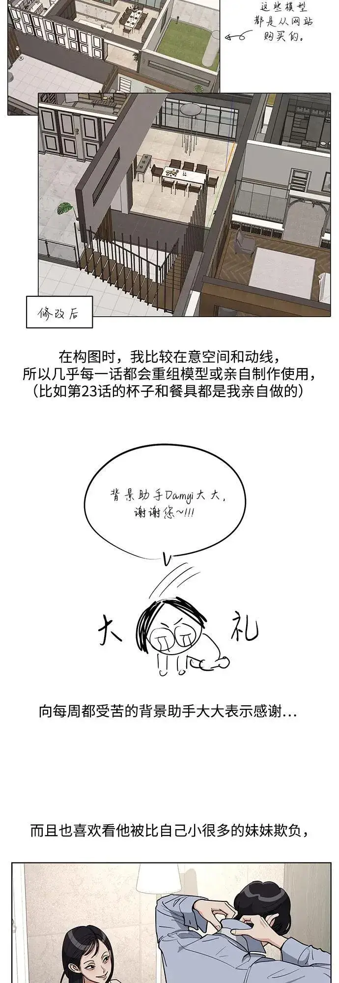 《利夑的恋爱》【免费】第一季 后记图11