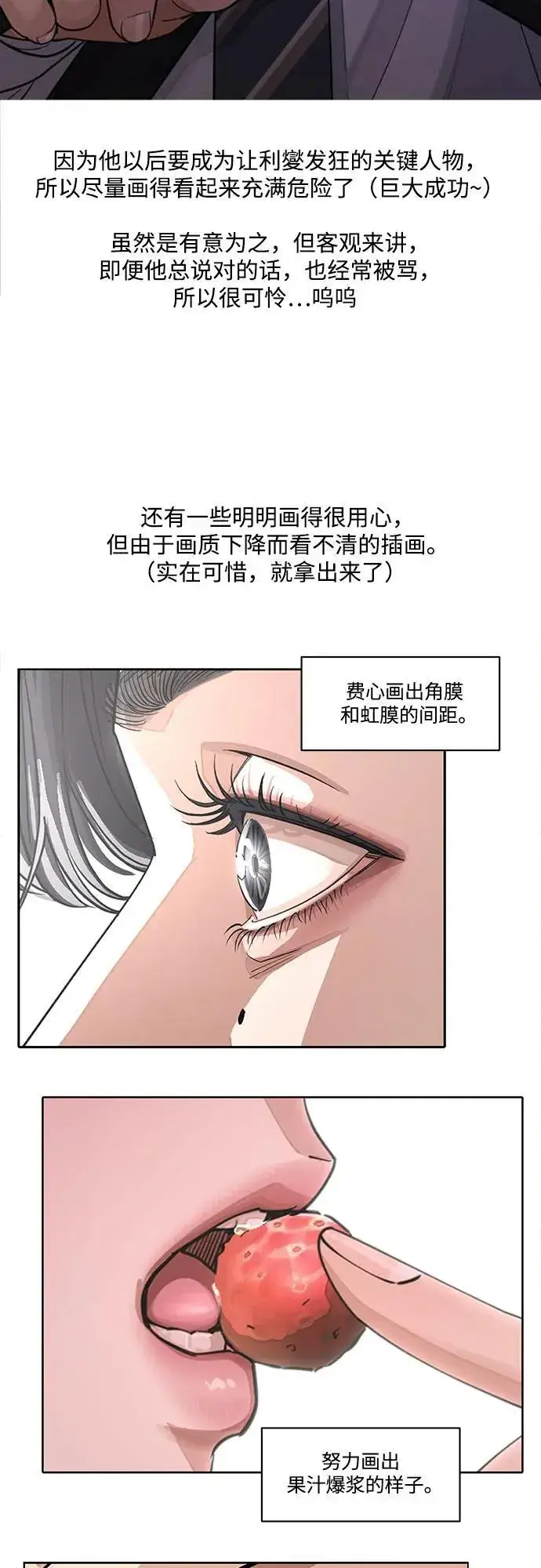 《利夑的恋爱》【免费】第一季 后记图14
