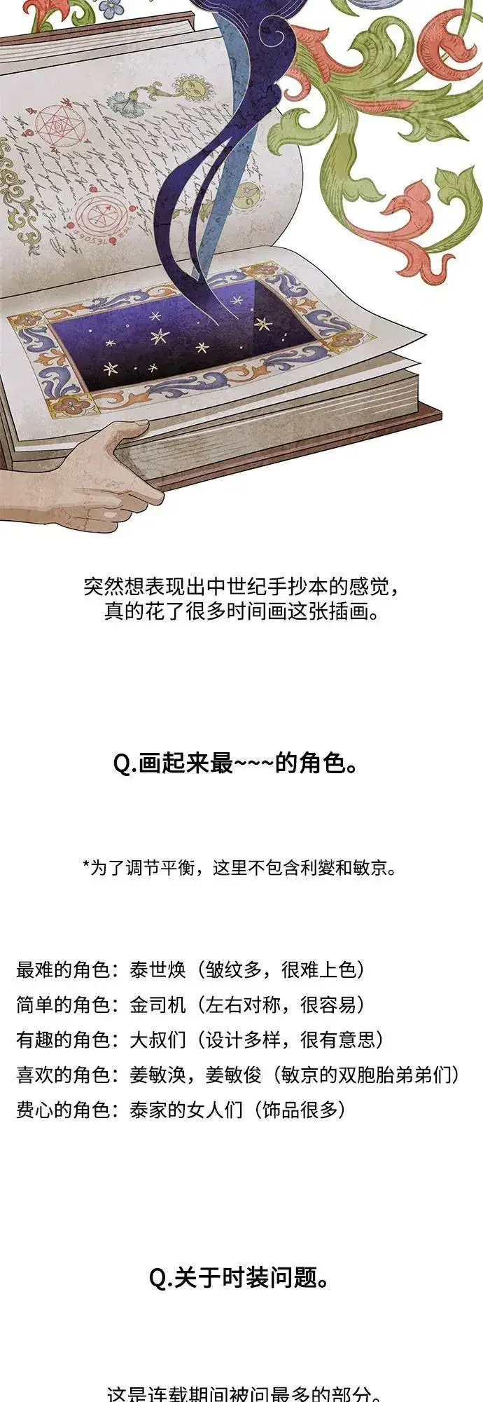 《利夑的恋爱》【免费】第一季 后记图17