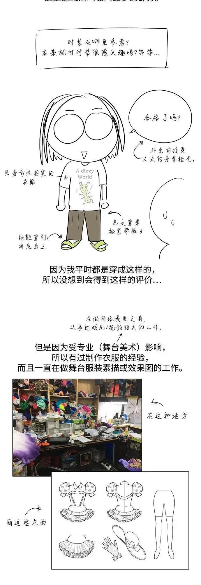 《利夑的恋爱》【免费】第一季 后记图18