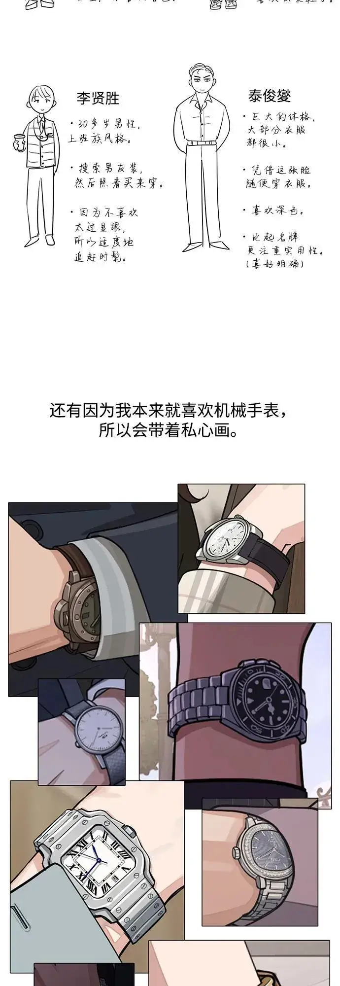 《利夑的恋爱》【免费】第一季 后记图20