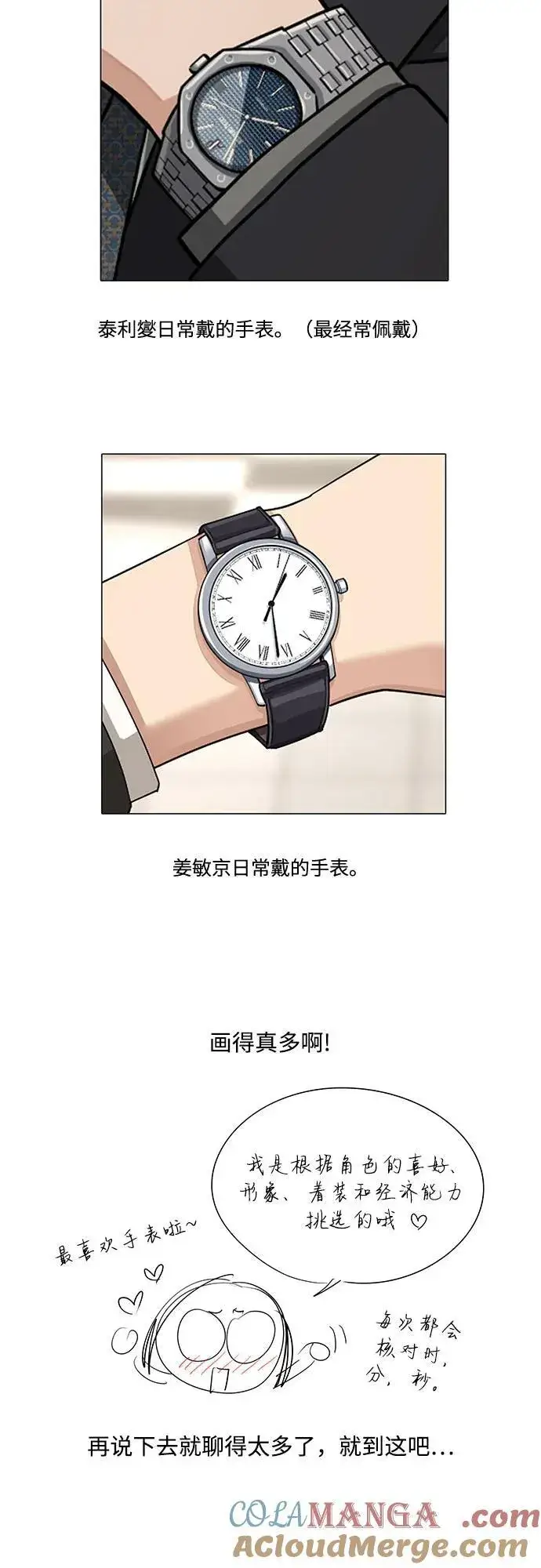 《利夑的恋爱》【免费】第一季 后记图22