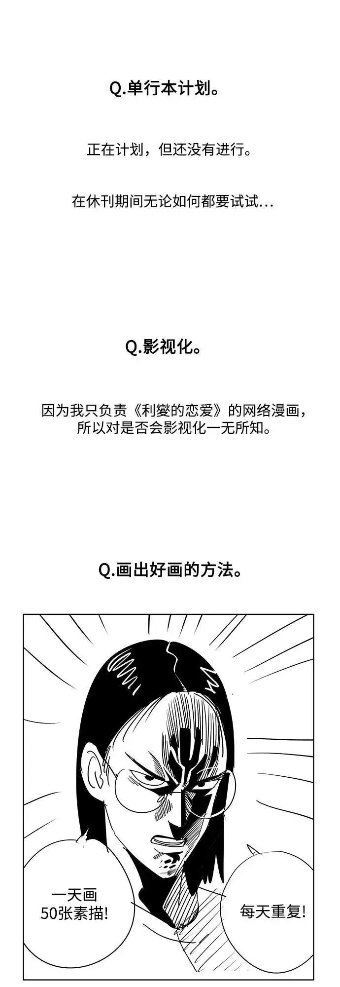 《利夑的恋爱》【免费】第一季 后记图23