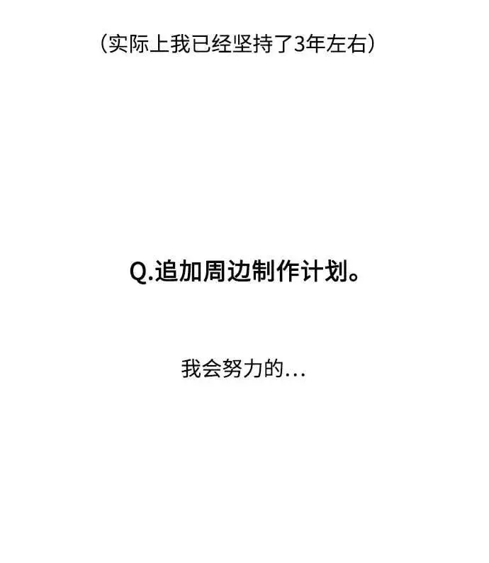 《利夑的恋爱》【免费】第一季 后记图24