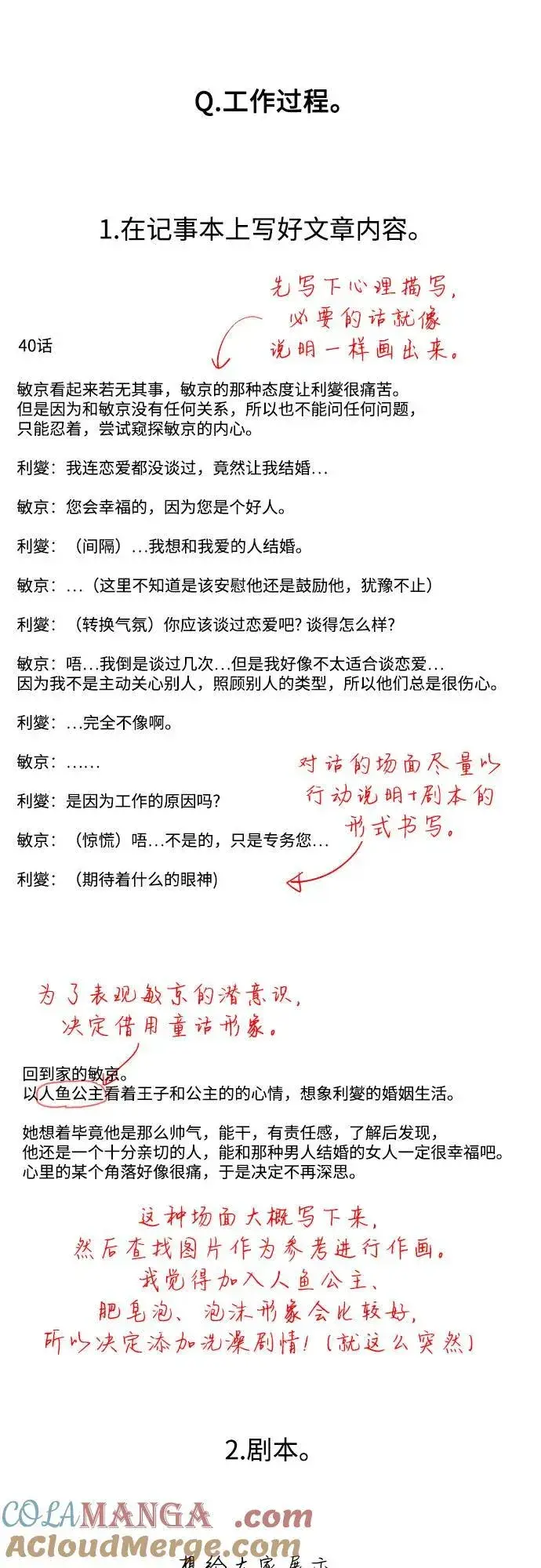 《利夑的恋爱》【免费】第一季 后记图25