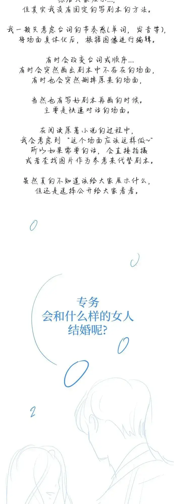 《利夑的恋爱》【免费】第一季 后记图26