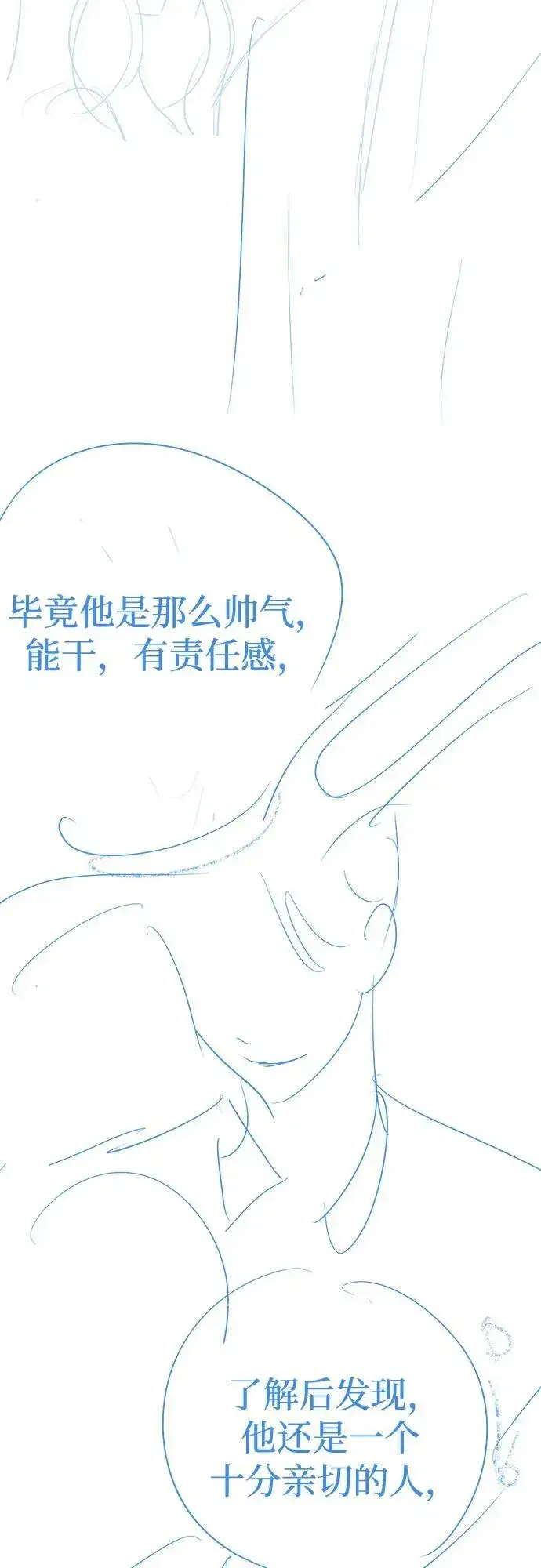 《利夑的恋爱》【免费】第一季 后记图27