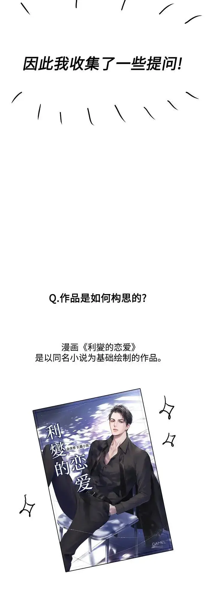 《利夑的恋爱》【免费】第一季 后记图3