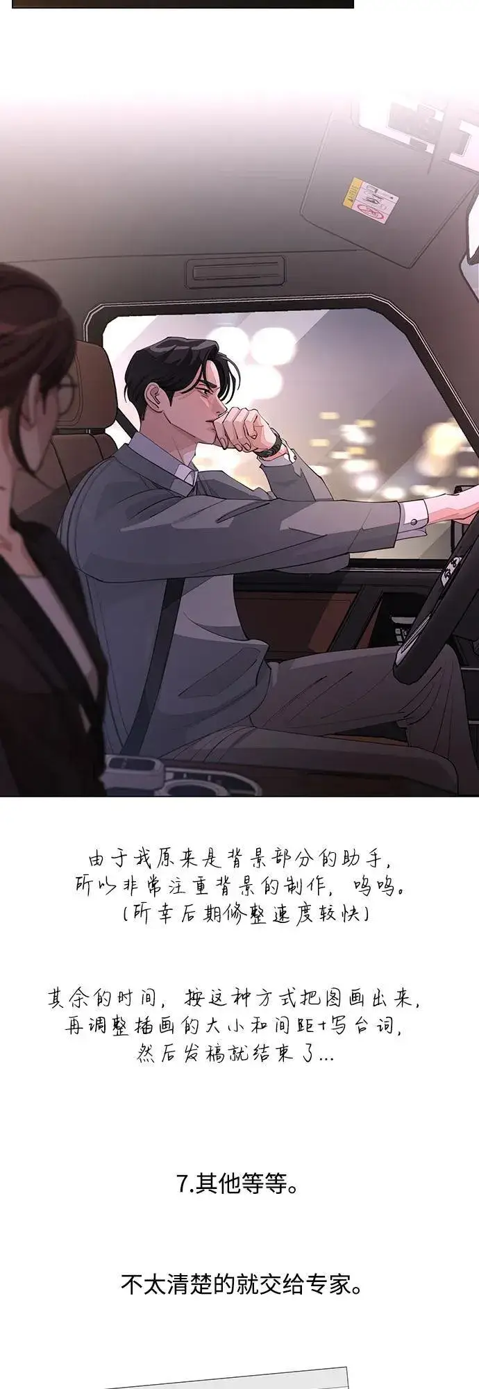 《利夑的恋爱》【免费】第一季 后记图35