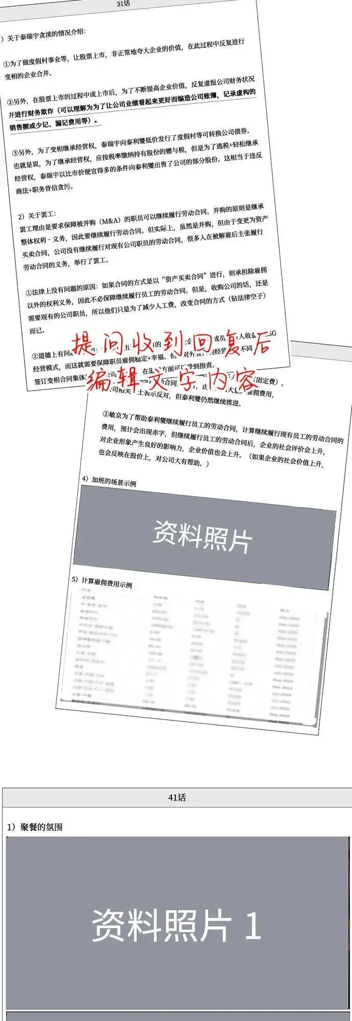 《利夑的恋爱》【免费】第一季 后记图36