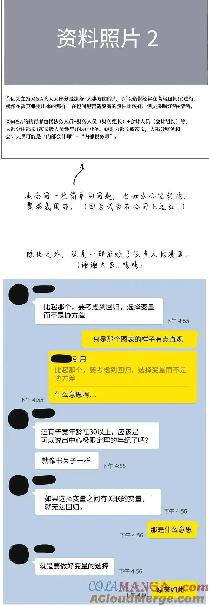 《利夑的恋爱》【免费】第一季 后记图37