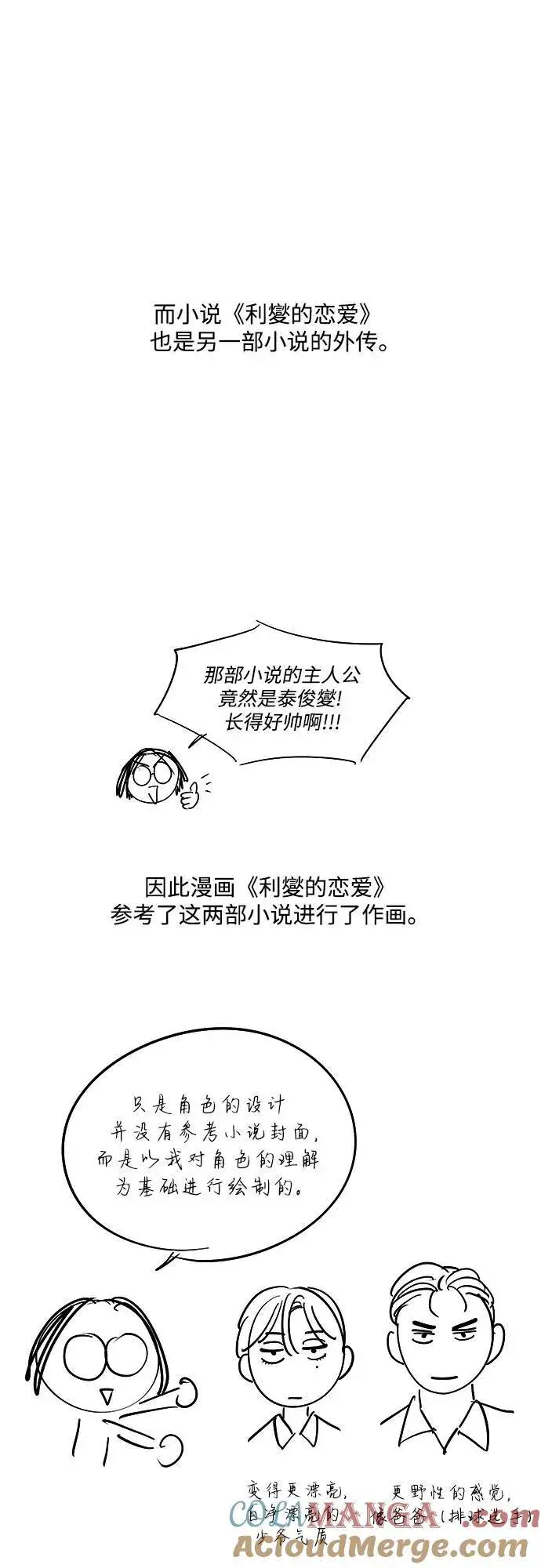 《利夑的恋爱》【免费】第一季 后记图4
