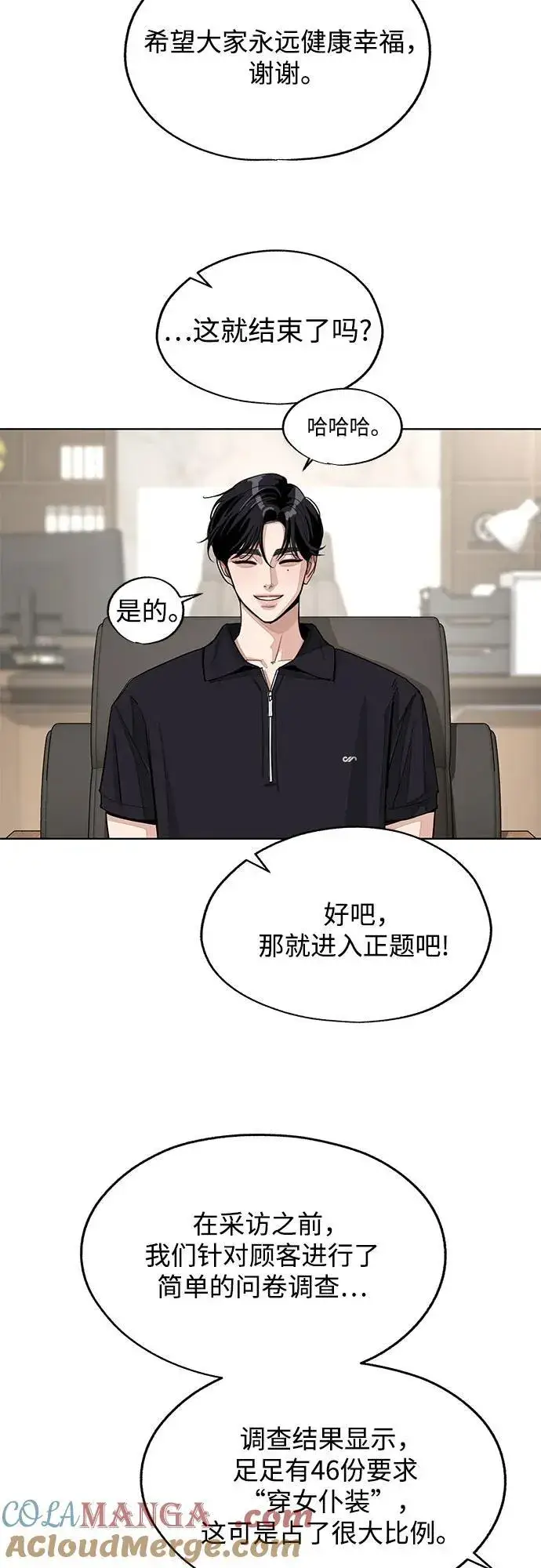 《利夑的恋爱》【免费】第一季 后记图46