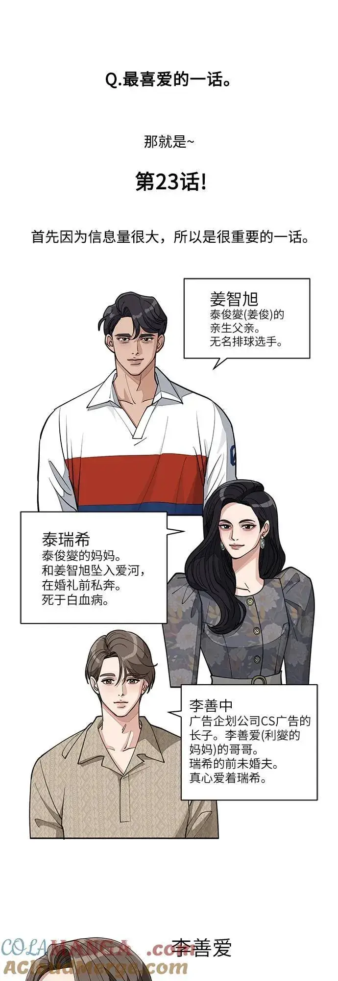 《利夑的恋爱》【免费】第一季 后记图7