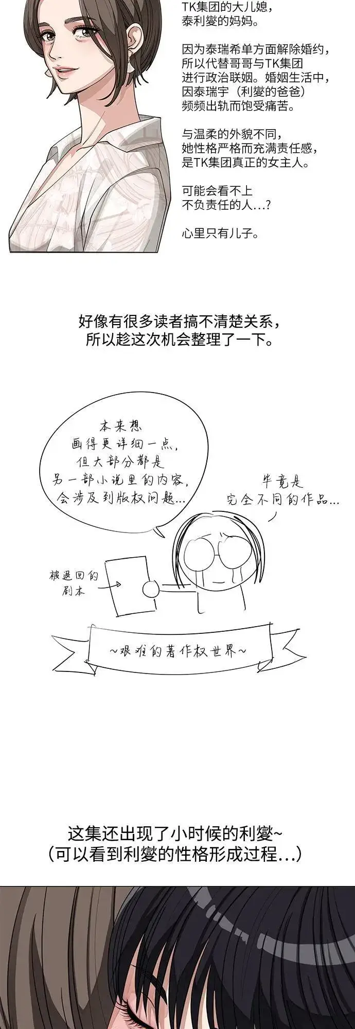 《利夑的恋爱》【免费】第一季 后记图8