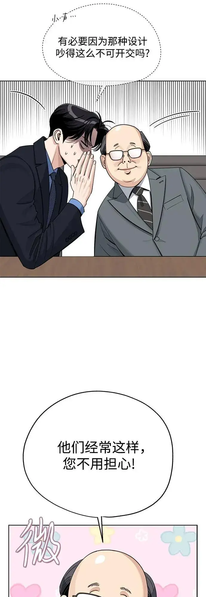 《利夑的恋爱》第56话图24