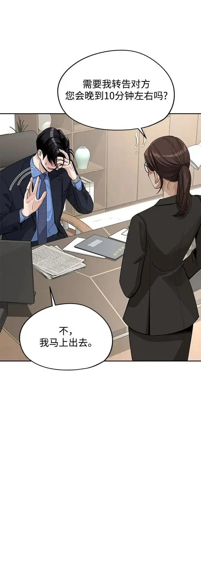 《利夑的恋爱》第56话图29