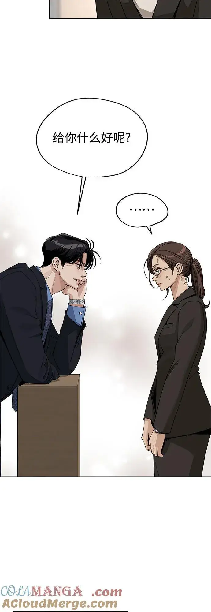 《利夑的恋爱》第56话图34