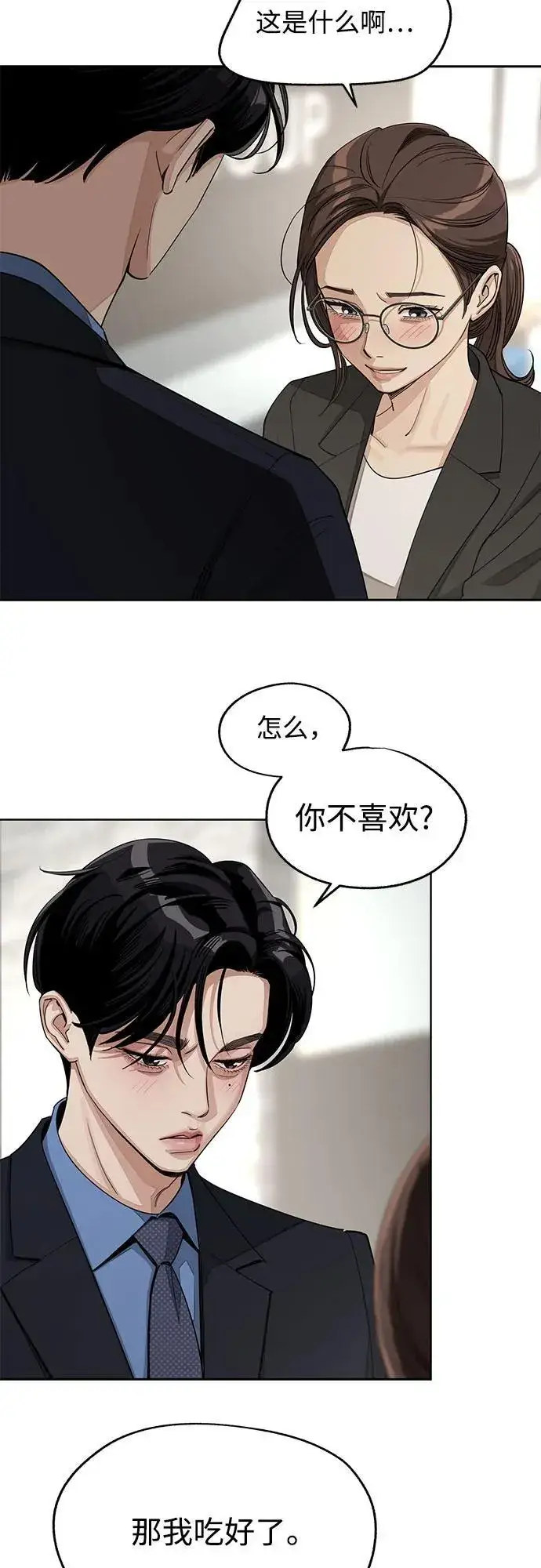 《利夑的恋爱》第56话图39