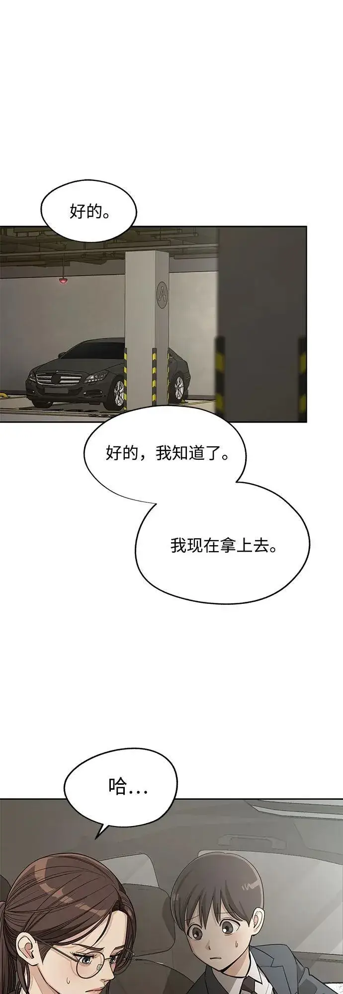 《利夑的恋爱》第56话图56