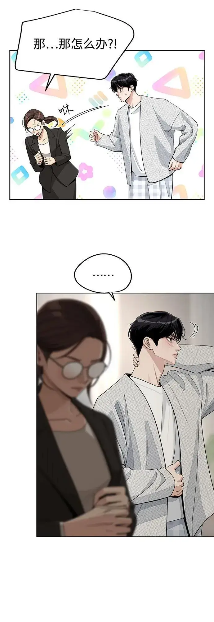 《利夑的恋爱》第57话图11