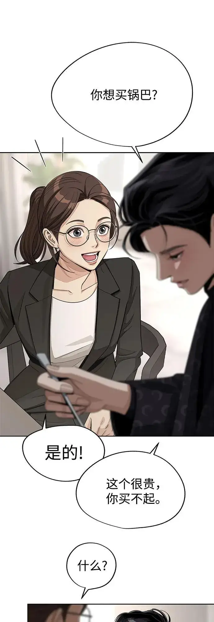《利夑的恋爱》第57话图27
