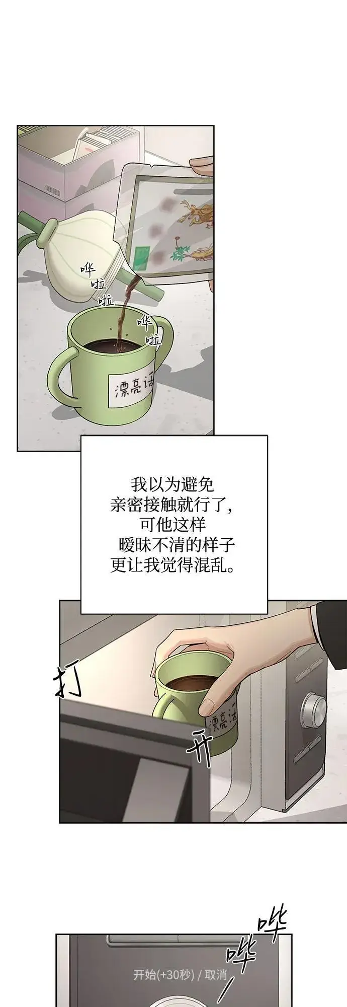 《利夑的恋爱》第58话图11