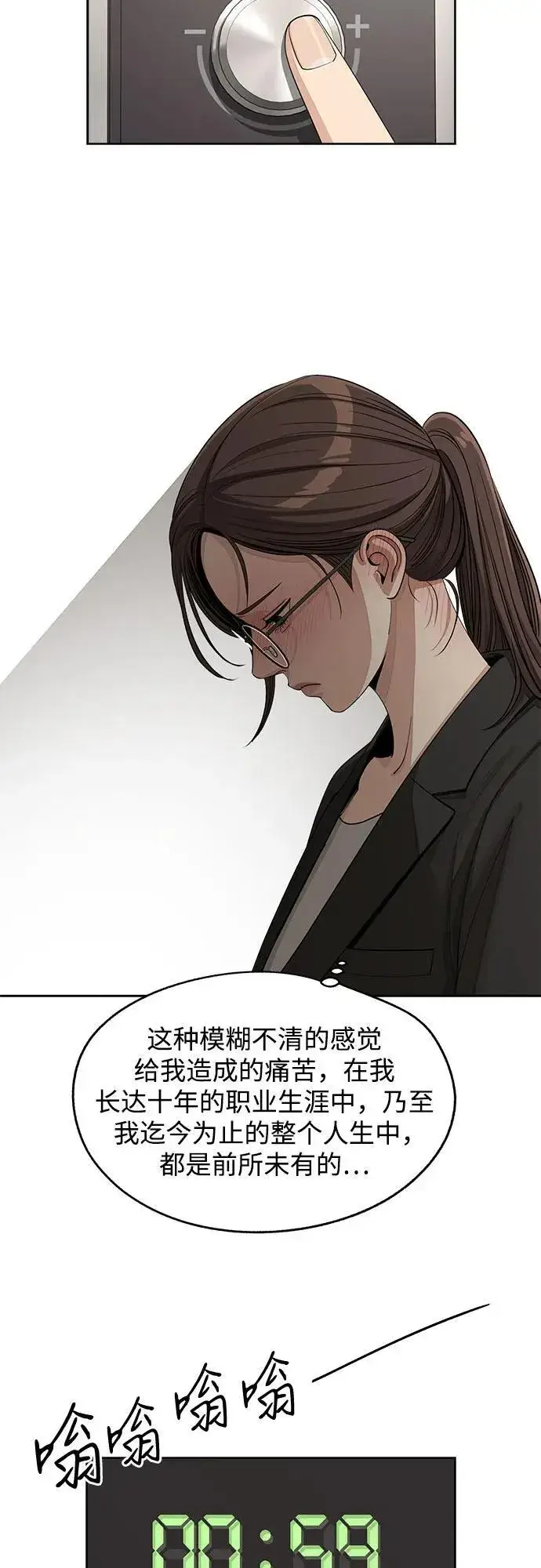 《利夑的恋爱》第58话图12