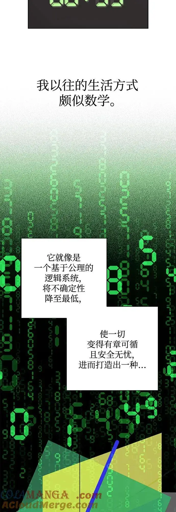 《利夑的恋爱》第58话图13