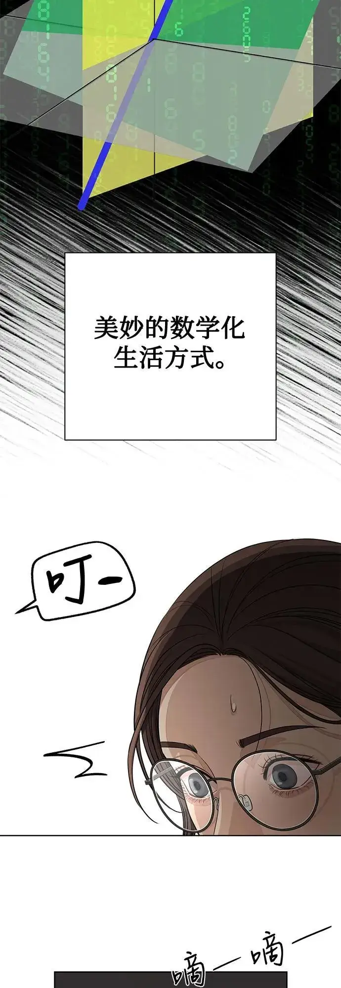 《利夑的恋爱》第58话图14