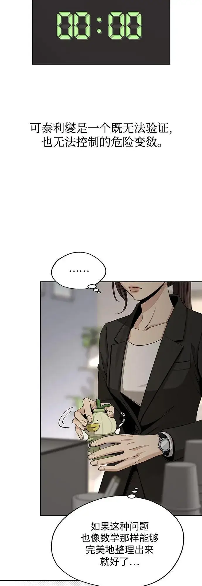 《利夑的恋爱》第58话图15
