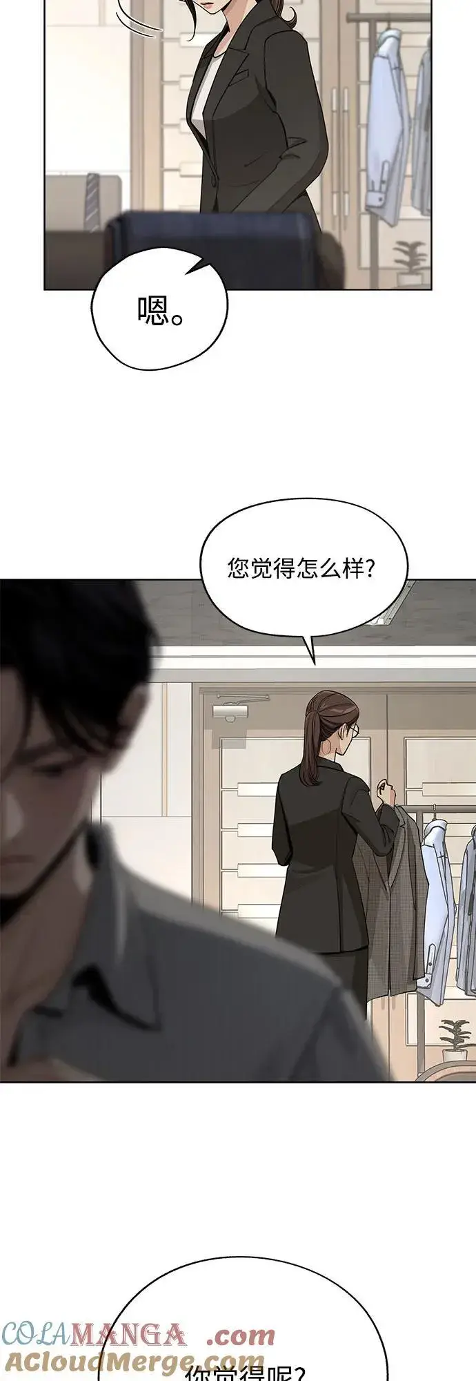 《利夑的恋爱》第58话图22