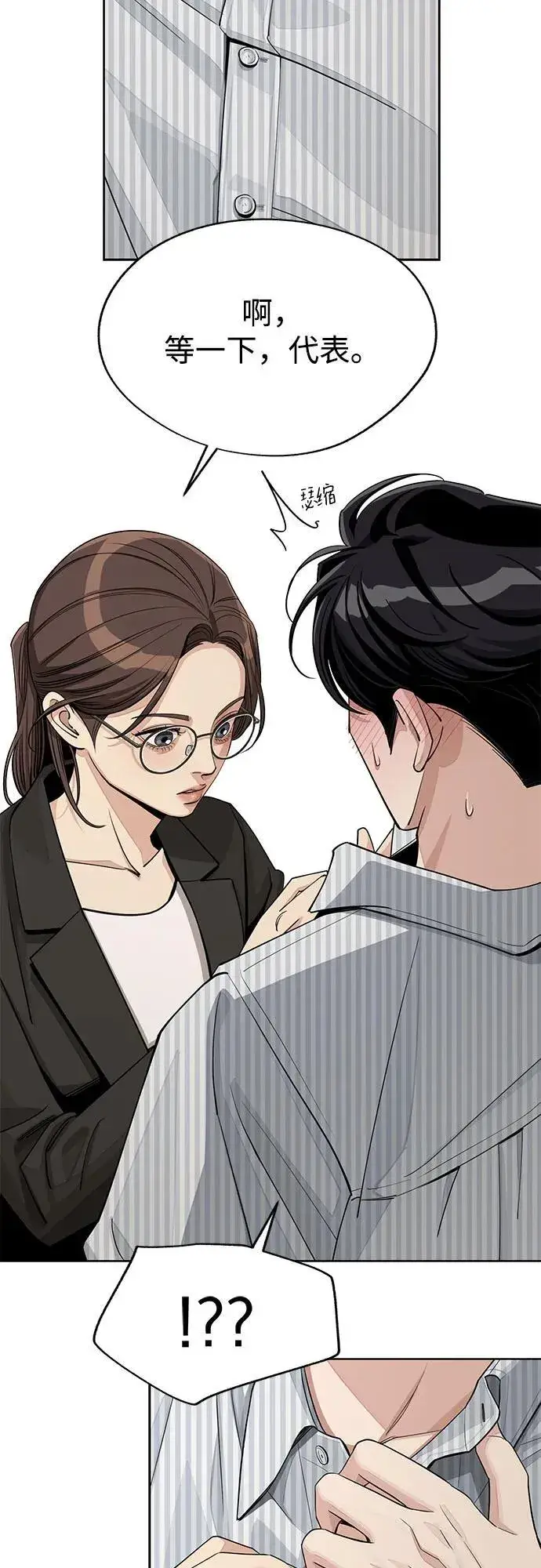 《利夑的恋爱》第58话图24