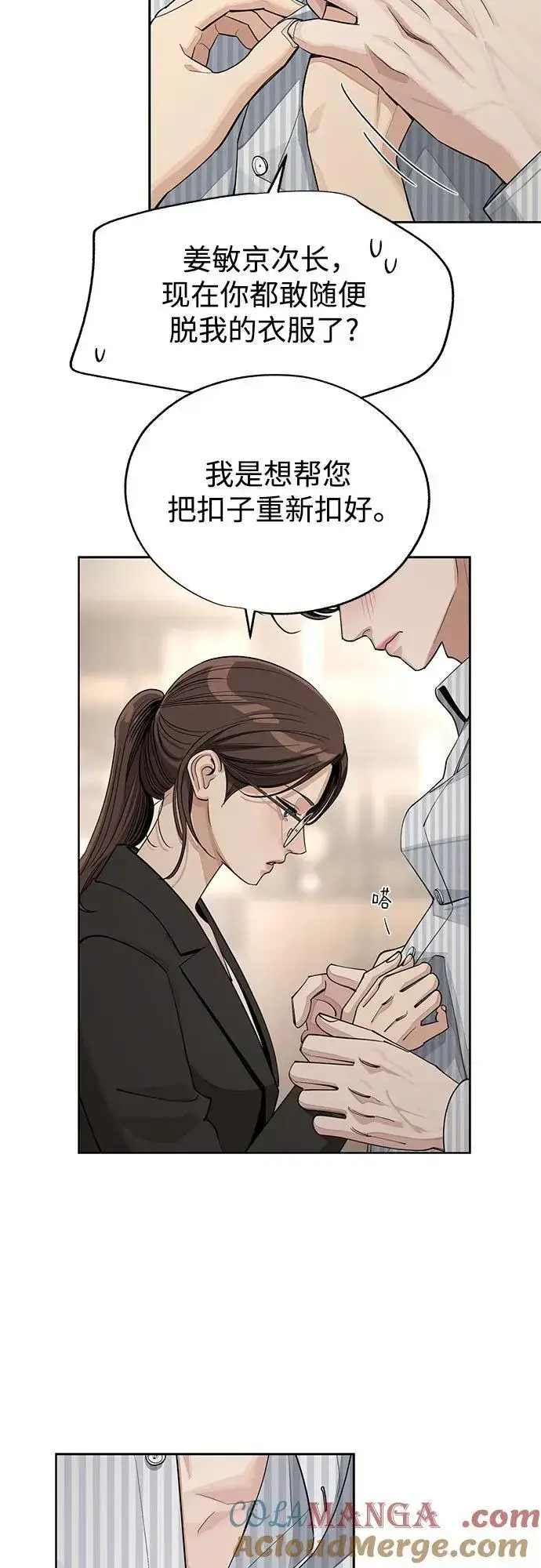 《利夑的恋爱》第58话图25