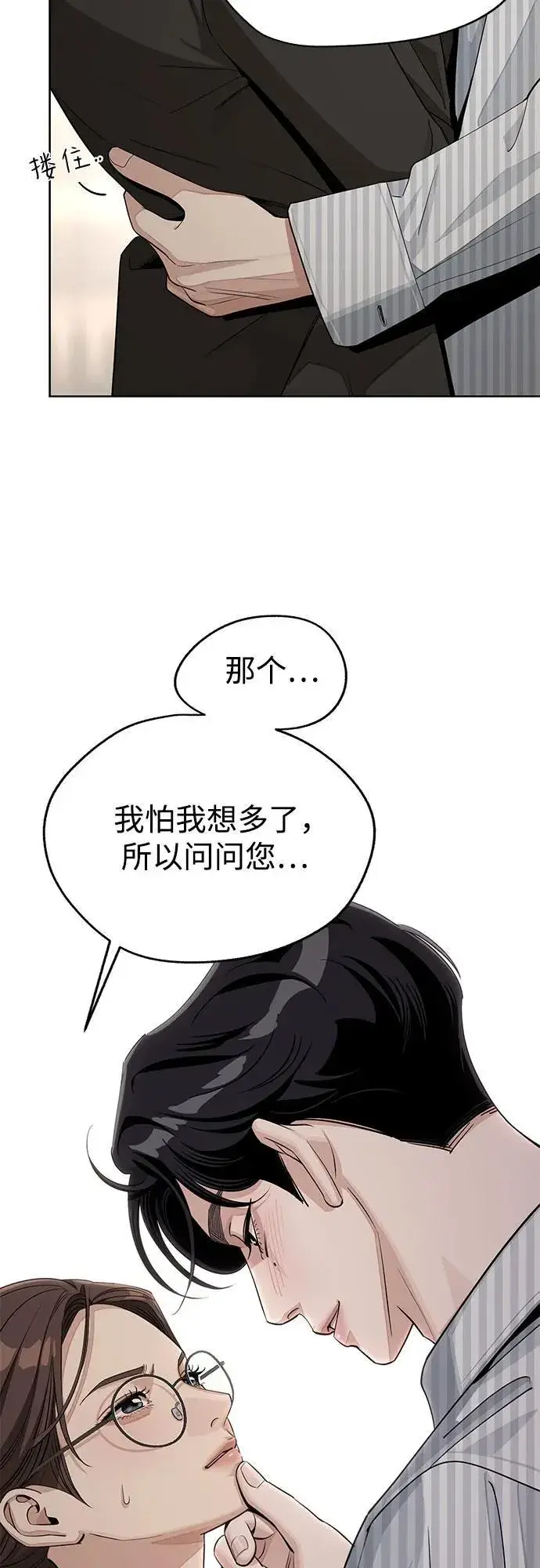 《利夑的恋爱》第58话图29
