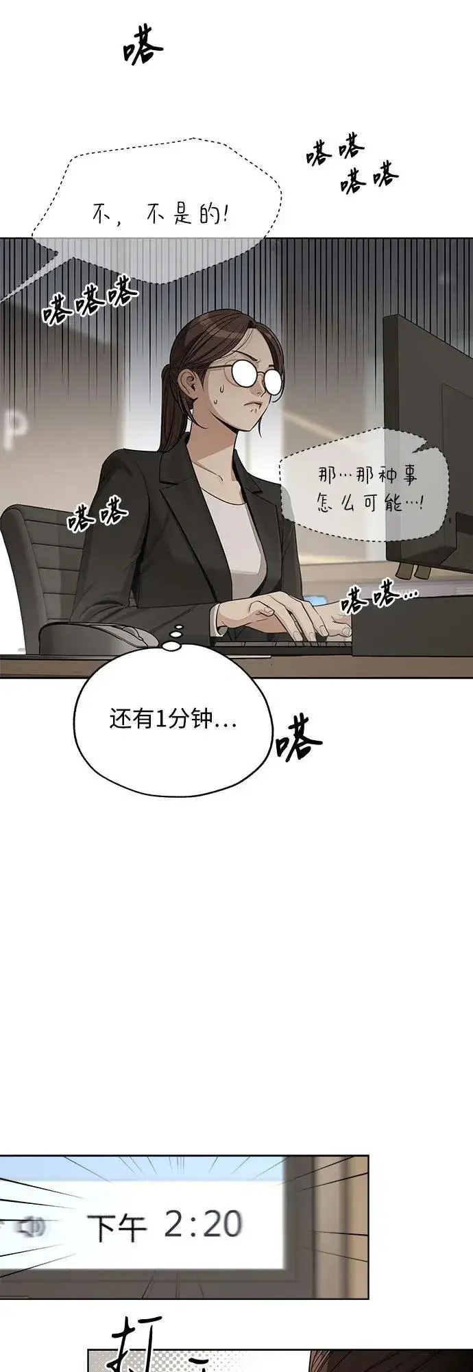 《利夑的恋爱》第58话图3