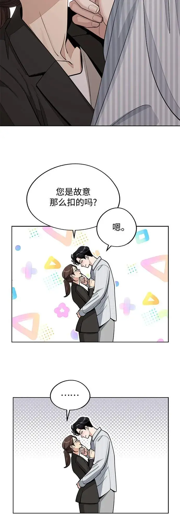 《利夑的恋爱》第58话图30