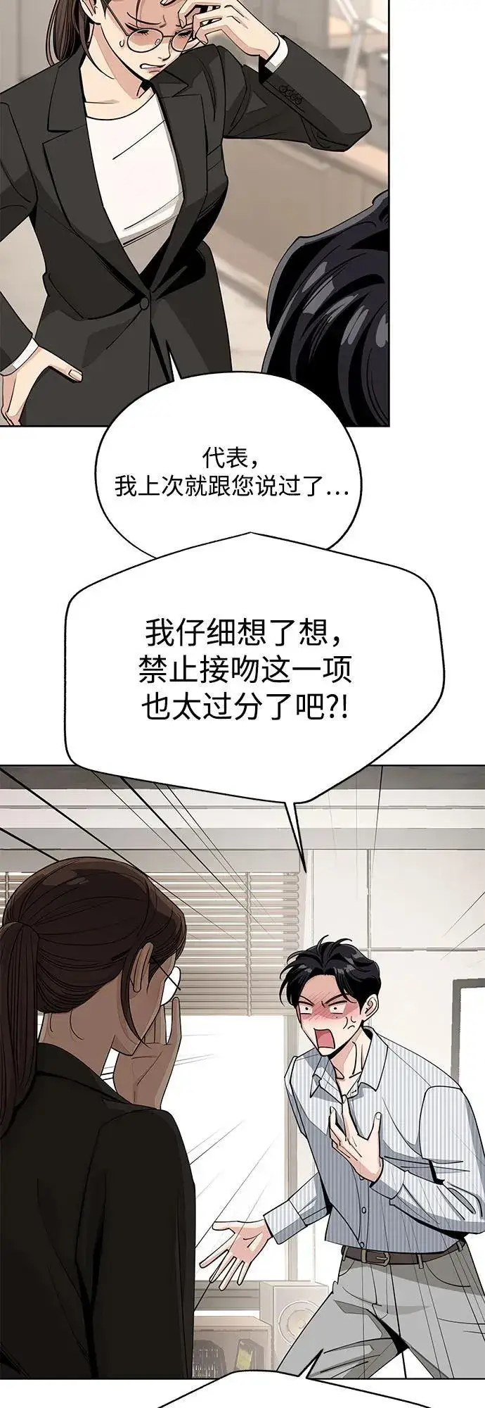 《利夑的恋爱》第58话图32