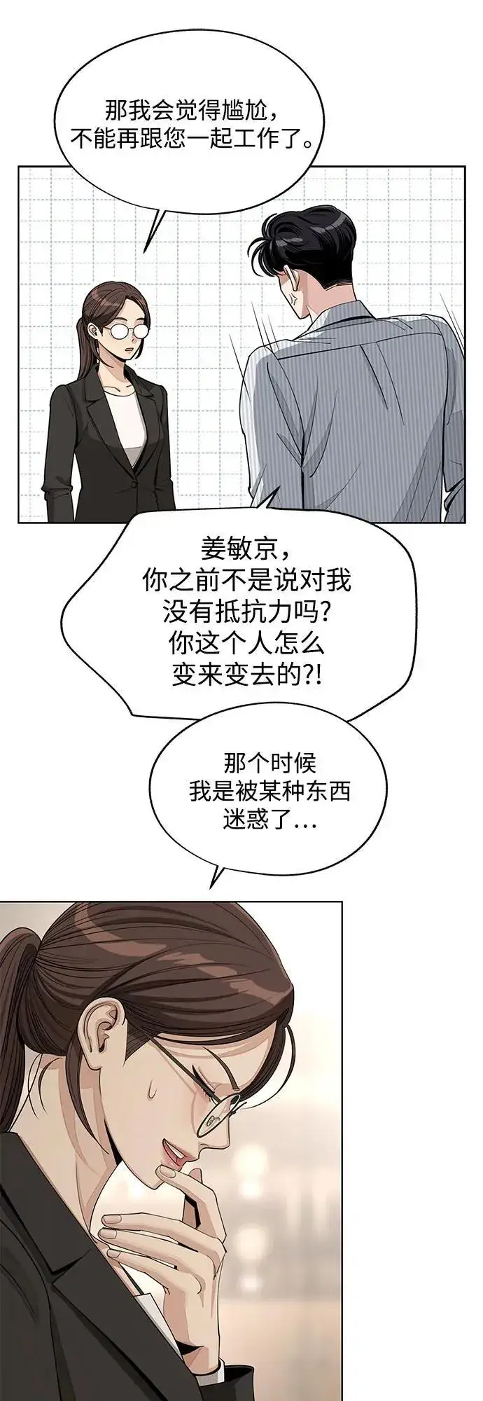 《利夑的恋爱》第58话图35
