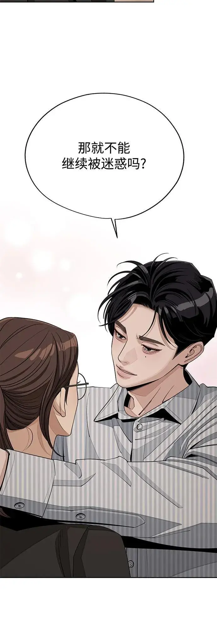 《利夑的恋爱》第58话图36