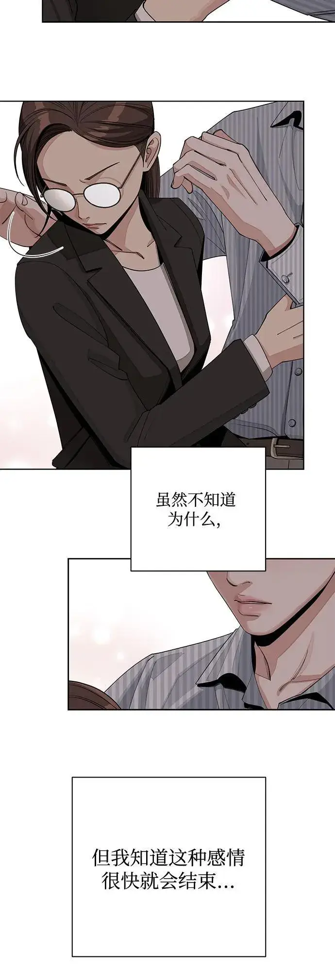 《利夑的恋爱》第58话图38