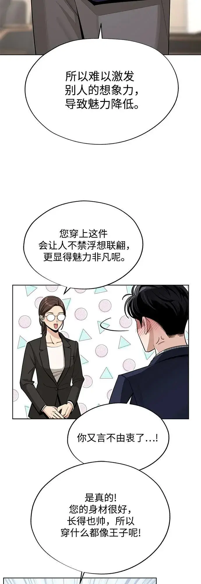 《利夑的恋爱》第58话图44