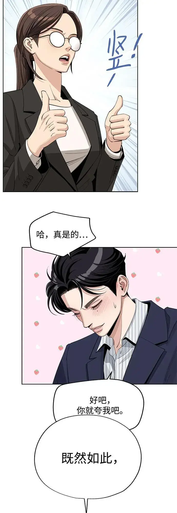 《利夑的恋爱》第58话图45
