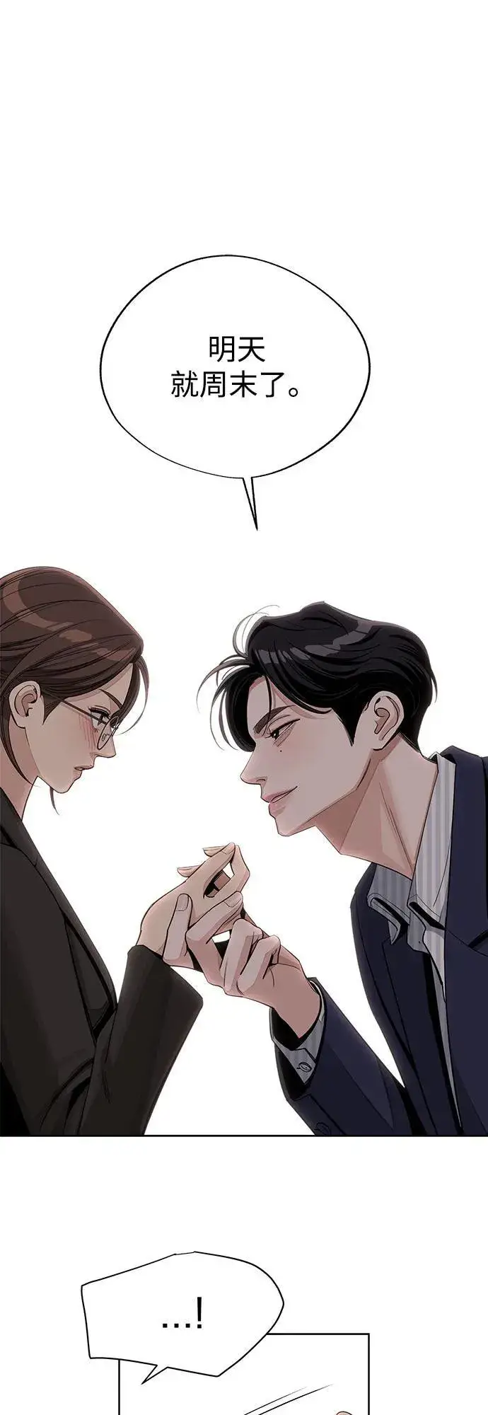 《利夑的恋爱》第58话图56
