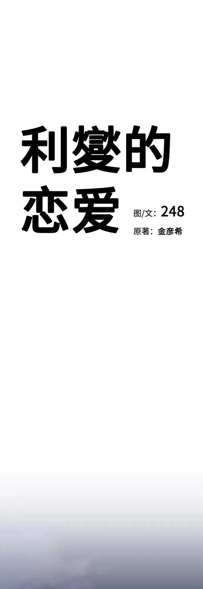 《利夑的恋爱》第59话图11