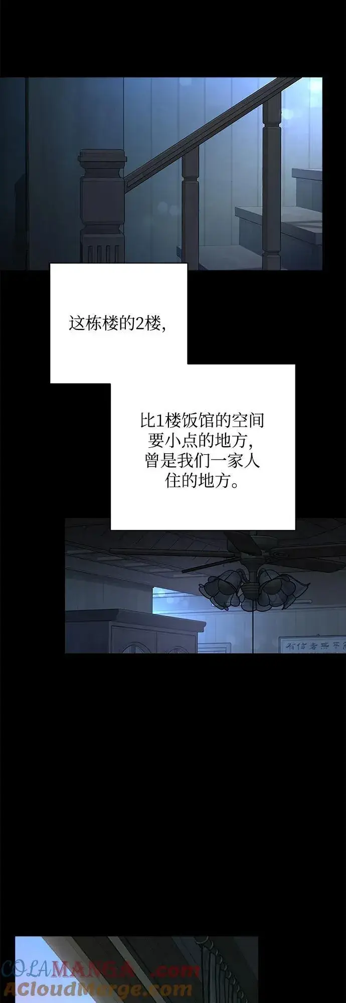 《利夑的恋爱》第59话图13